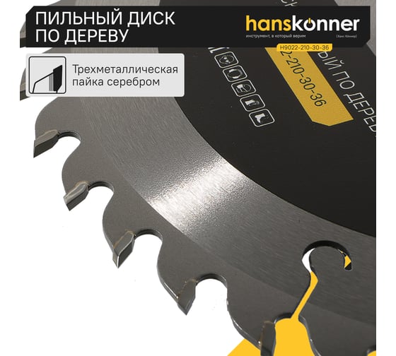 Диск пильный 210х30 мм, 36Z Hanskonner H9022-210-30-36