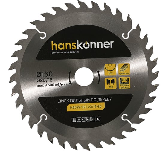 Диск пильный 160х20/16 мм, 36Z Hanskonner H9022-160-20/16-36 1
