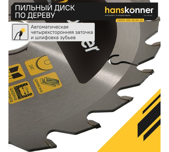 Диск пильный 200х32/30 мм, 24Z Hanskonner H9022-200-32/30-24