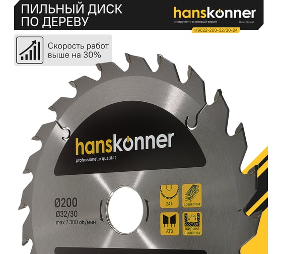 Диск пильный 200х32/30 мм, 24Z Hanskonner H9022-200-32/30-24