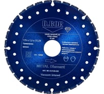 Диск алмазный METAL Diamant V-2 (125 мм, 22,2 мм, 1.5 мм) D.BOR ME-D-0125-022