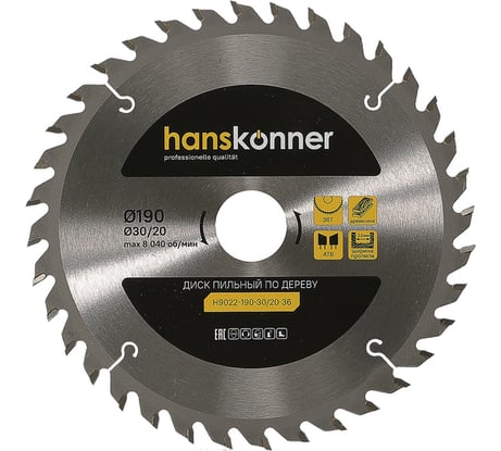 Диск пильный 190х30/20 мм, 36Z Hanskonner H9022-190-30/20-36