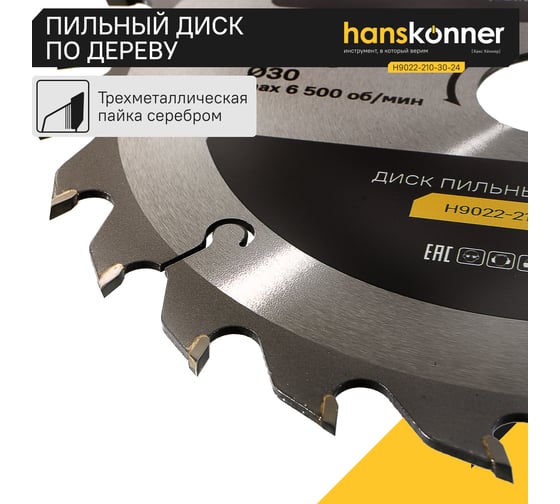 Диск пильный 210х30 мм, 24Z Hanskonner H9022-210-30-24