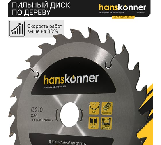 Диск пильный 210х30 мм, 24Z Hanskonner H9022-210-30-24