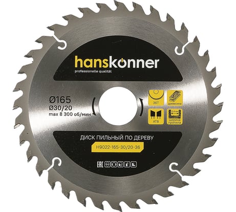 Диск пильный 165х30/20 мм, 36Z Hanskonner H9022-165-30/20-36