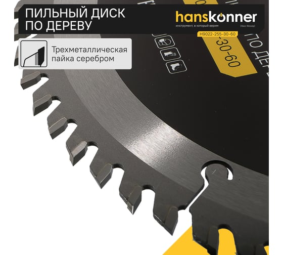 Диск пильный 255х30 мм, 60Z Hanskonner H9022-255-30-60