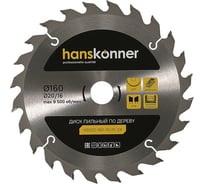 Диск пильный 160х20/16 мм, 24Z Hanskonner H9022-160-20/16-24