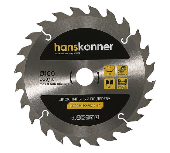 Диск пильный 160х20/16 мм, 24Z Hanskonner H9022-160-20/16-24