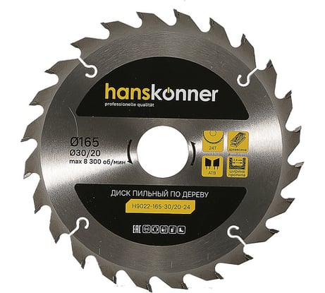 Диск пильный 165х30/20 мм, 24Z Hanskonner H9022-165-30/20-24