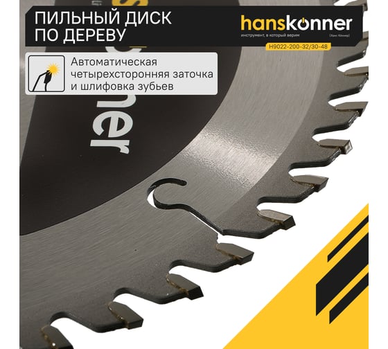 Диск пильный 200х32/30 мм, 48Z Hanskonner H9022-200-32/30-48