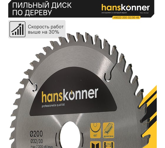 Диск пильный 200х32/30 мм, 48Z Hanskonner H9022-200-32/30-48