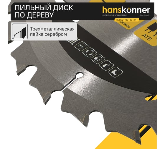 Диск пильный 190х30 мм, 24Z Hanskonner H9022-190-30-24T