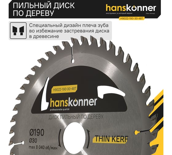 Диск пильный 190х30, 48Z Hanskonner H9022-190-30-48T