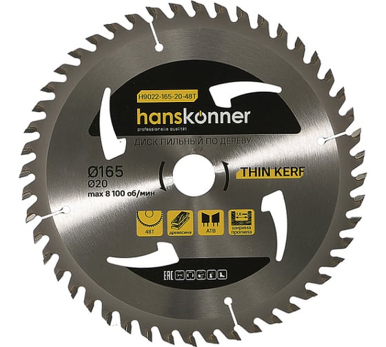 Диск пильный 165х20 мм, 48Z Hanskonner H9022-165-20-48T