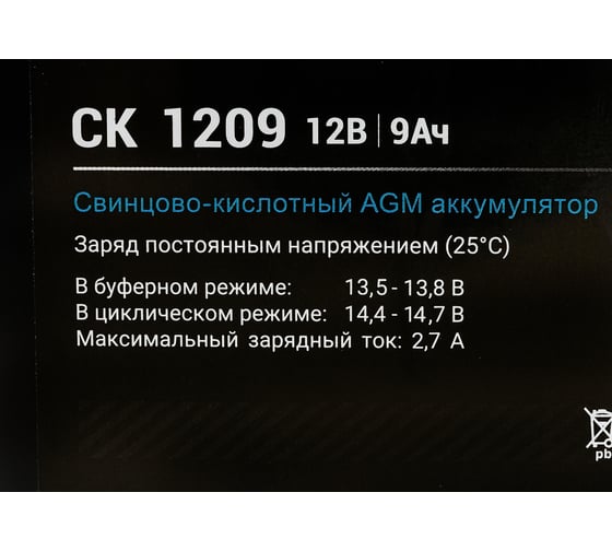 Батарея аккумуляторная ВОСТОК СК СК 1209