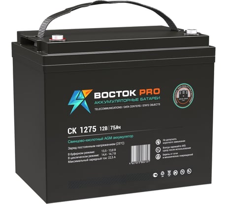 Батарея аккумуляторная ВОСТОК СК СК 1275