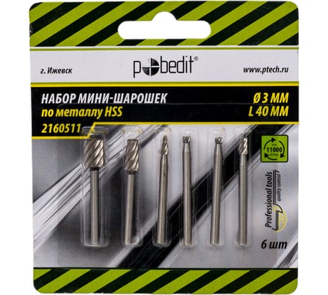 Набор мини-шарошек по металлу, HSS, хв-к 3 мм, L 40 мм, 6 шт Pobedit 2160511