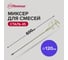 Миксер для смесей Стандарт Quality D120х600 мм, шестигранный хв-к Политех 1090212 2