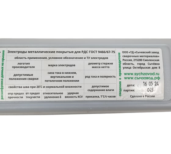 Электроды АНО-21 3 мм, 5 кг Сычевский завод сварочных материалов 601