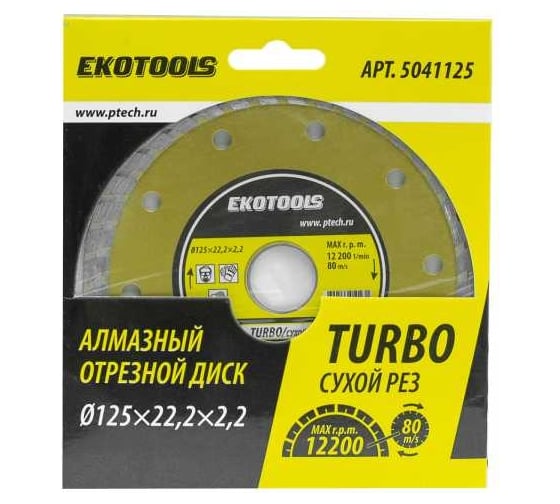 Диск отрезной алмазный по камню Turbo 125x22.2x2.2 мм EKOTOOLS 5041125