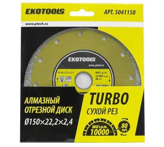 Диск отрезной алмазный по камню Turbo 150x22.2x2.4 мм EKOTOOLS 5041150