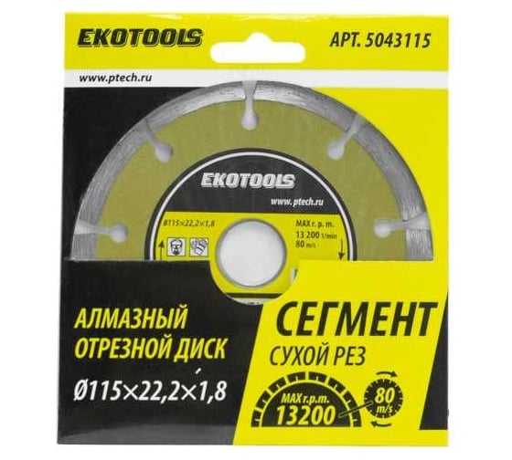 Диск отрезной алмазный по камню Сегмент 115x22.2x1.8 мм EKOTOOLS 5043115