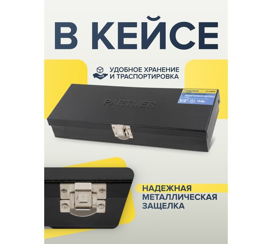 Набор головок ударных 17 предметов, 1/2"DR (10, 12-19, 21, 22, 24, 27, 30, 32, 34, 36 мм) в кейсе Partner PA-4172MPB(15210)