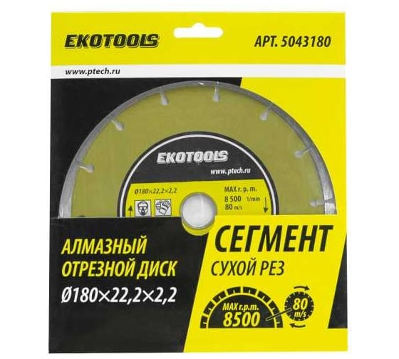 Диск отрезной алмазный по камню Сегмент 180x22.2x2.2 мм EKOTOOLS 5043180
