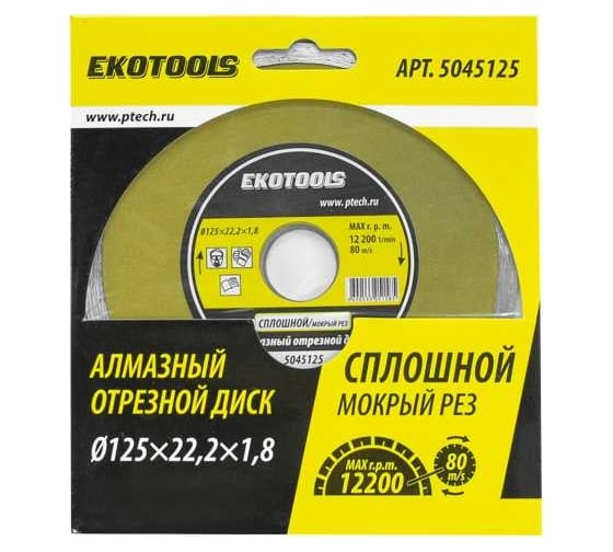 Диск отрезной алмазный по камню Сплошной 125x22.2x1.8 мм EKOTOOLS 5045125