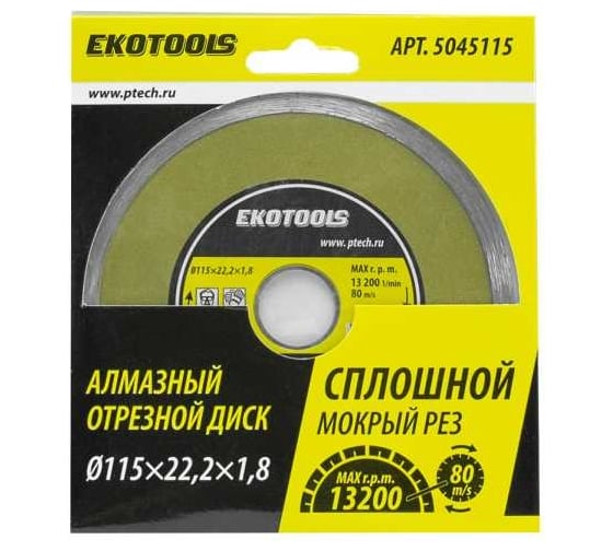 Диск отрезной алмазный по камню Сплошной 115x22.2x1.8 мм EKOTOOLS 5045115