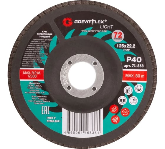 Круг лепестковый торцевой Light 72 лепестка, 125x22.2 мм, P40 Greatflex 71-838 1