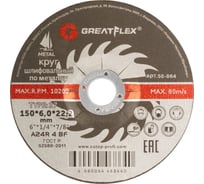 Диск шлифовальный по металлу Т27 150x6.0x22.2 мм Greatflex 50-864