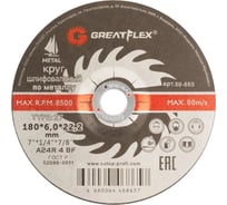 Диск шлифовальный по металлу Т27 180x6.0x22.2 мм Greatflex 50-865