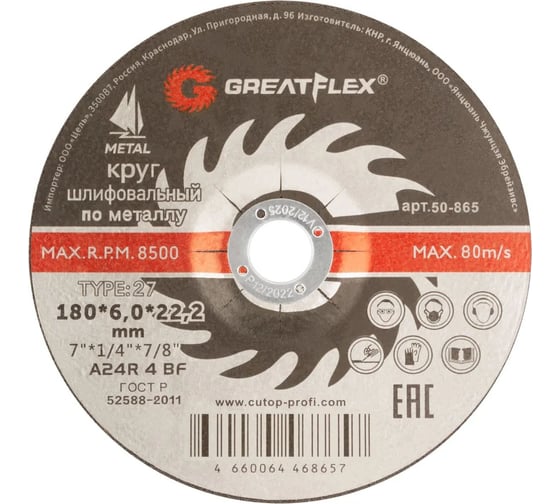 Диск шлифовальный по металлу Т27 180x6.0x22.2 мм Greatflex 50-865
