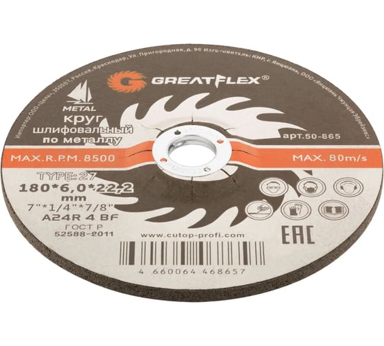 Диск шлифовальный по металлу Т27 180x6.0x22.2 мм Greatflex 50-865