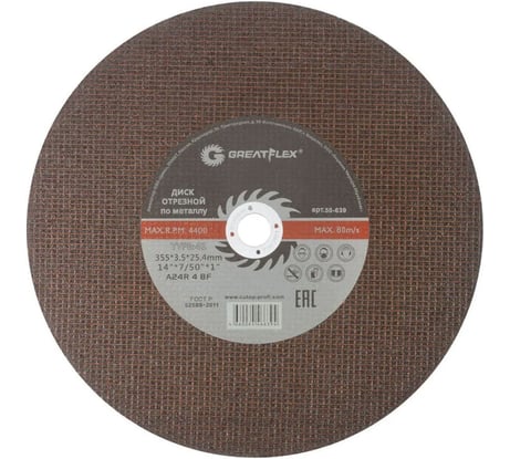 Диск отрезной по металлу Master T41 355x3.5x25.4 мм Greatflex 50-639