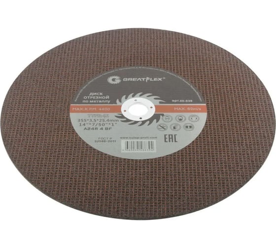 Диск отрезной по металлу Master T41 355x3.5x25.4 мм Greatflex 50-639