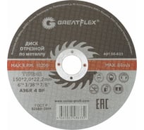 Диск отрезной по металлу Master T41 150x2.0x22.2 мм Greatflex 50-633