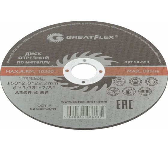 Диск отрезной по металлу Master T41 150x2.0x22.2 мм Greatflex 50-633
