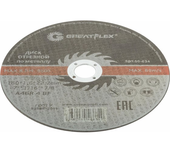 Диск отрезной по металлу Master T41 180x1.6x22.2 мм Greatflex 50-634