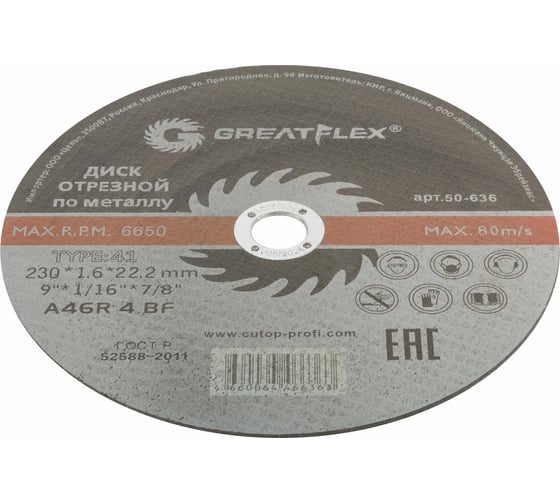 Диск отрезной по металлу Master T41 230x1.6x22.2 мм Greatflex 50-636