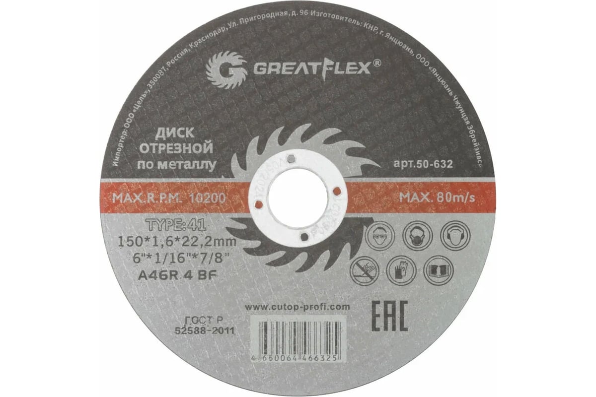 Диск отрезной по металлу Master T41 150x1.6x22.2 мм Greatflex 50-632