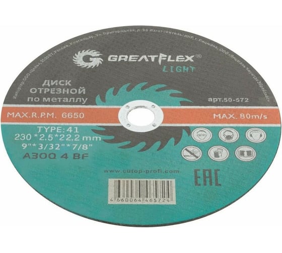 Диск отрезной по металлу Light T41 230x2.5x22.2 мм Greatflex 50-572