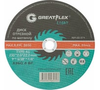 Диск отрезной по металлу Light T41 230x2.0x22.2 мм Greatflex 50-571