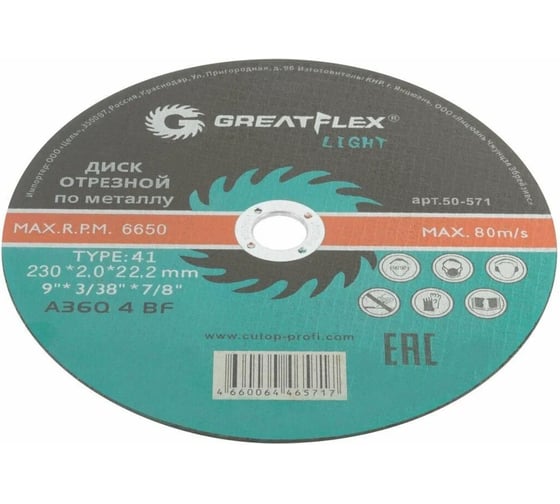 Диск отрезной по металлу Light T41 230x2.0x22.2 мм Greatflex 50-571