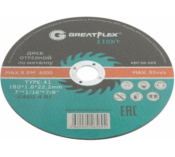 Диск отрезной по металлу Light T41 180x1.6x22.2 мм Greatflex 50-569