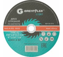 Диск отрезной по металлу Light T41 230x1.8x22.2 мм Greatflex 50-570