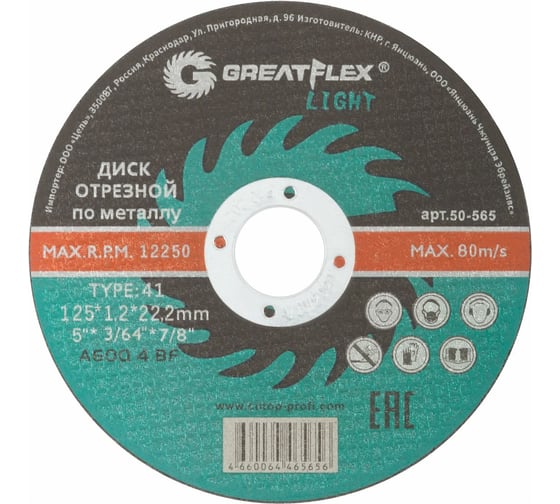 Диск отрезной по металлу Light T41 125x1.2x22.2 мм Greatflex 50-565 1