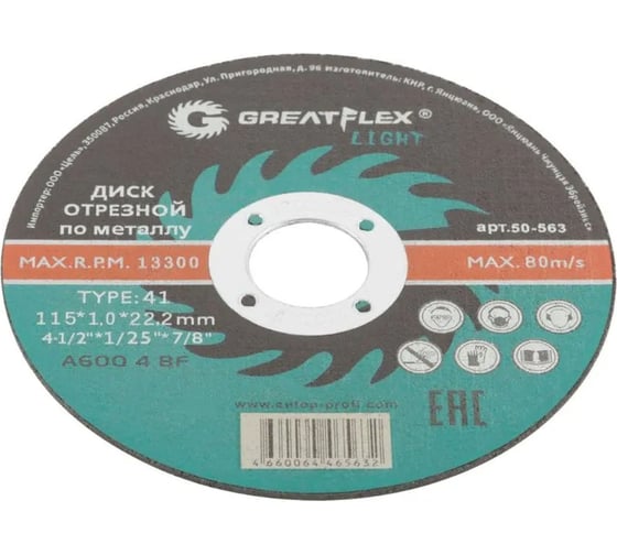 Диск отрезной по металлу Light T41 115x1.0x22.2 мм Greatflex 50-563