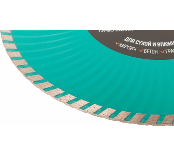 Диск отрезной алмазный турбо волна Light 230x2.8x7.0x22.2 мм Greatflex 55-779